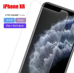 iPhone XR アイフォン テンアール スマホフィルム マット ブルーライトカット クリア 液晶保護 画面保護シート 気泡防止 キズ防止 薄型  