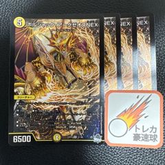 ボルシャックアークゼオスnex 4枚セット【DM0916】