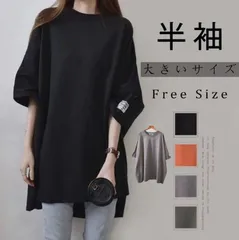 Tシャツ  ロング丈 チュニック 即購入OK 半袖 体型カバー ゆったり トップス おしゃれ 韓国ファッション  pinxi02