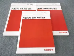 2024年最新】代ゼミ 政治経済の人気アイテム - メルカリ