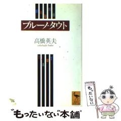 2024年最新】タウトBブルーノの人気アイテム - メルカリ