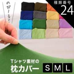 種類24:ブルー/35×50 【新品】薄地Tシャツ素材の柔らかピロケース（伸縮性のあるニット生地まくらカバー） 