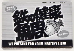 新品・鉄分補給・お料理の鉄たまご・鉄の健康鯛・鳥部製作所・日本製(単品)のサムネイル