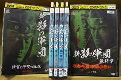 DVD 新 影の軍団 全6巻 ※ケース無し発送 レンタル落ち ZL1022 - メルカリ