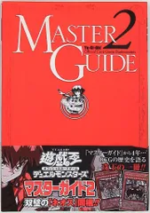 2025年最新】デュエルモンスターズマスターガイドの人気アイテム