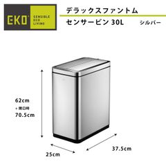 GS《訳ありセンサーゴミ箱》デラックスファントムセンサービン シルバー 30L