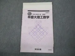 2025年最新】早慶理工数学の人気アイテム - メルカリ