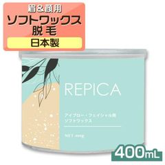 ワックス脱毛 顔 眉毛 アイブロー フェイシャル 用 ソフトワックス 400g ブラジリアンワックス フェイス 除毛 脱毛ワックス 鼻毛脱毛 vio
