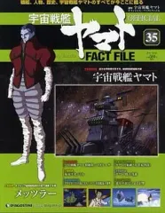 宇宙戦艦ヤマト オフィシャル・ファクトファイル　デアゴスティーニ Amazon.co.jp: ディアゴスティーニ 宇宙戦艦ヤマト オフィシャル