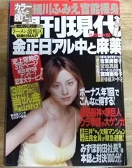 Результаты поиска для «週刊現代 細川ふみえ» /【Buyee】
