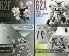 ガンダム GフレームFA 05 ガンダム・キャリバーン＆グフ アーマー＋フレームセット 62A+62F 64A+64F 全高約11cm モビルスーツ 可動モデル