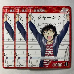 世良真純 C ID［0063］ B01073 名探偵コナンカードゲーム 3枚セット