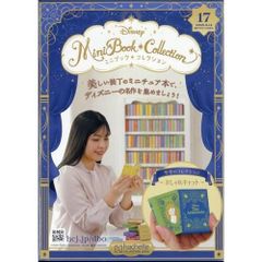 ディズニーミニブックコレクション全国版　17号（おしゃれキャット） 2025年 5/14号