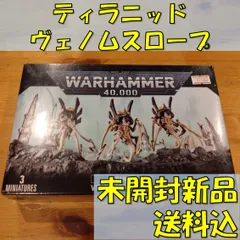 ウォーハンマー40,000 ティラニッドの大群 コレクターズエディション 未開封 ウォーハンマー40,000 ティラニッドの大群 コレクターズ