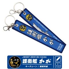 海上自衛隊 護衛艦 DDH184 かが タグ キーホルダー ナスカン付き 繊細刺繍 JMSDF JS DDH 184 KAGA keychain 自衛隊 海自 加賀 横須賀 呉 空母 航空母艦 ロゴ マーク F-35 航空祭 ミリタリー グッズ アイテム