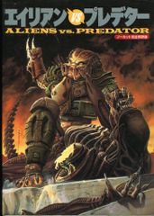 ビクターエンタテインメント ビクターブックス ランディー・ストラドリー ALIENS vs PREDATOR（帯欠）