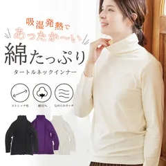 綿たっぷり タートルネックインナー  綿混 吸湿発熱  2WAY ハイネック風 天然素材 チクチクしない 締め付けな  微起毛