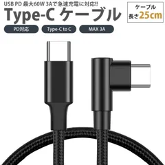 USB Type-C ケーブル 25cm 片側 L字型 PD対応 Type-C to C MAX 3A USB C タイプ C 急速充電 データ転送 スマートフォン タブレット PR-UTC06-S0