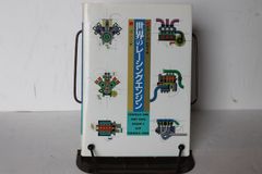 世界のレーシングエンジン