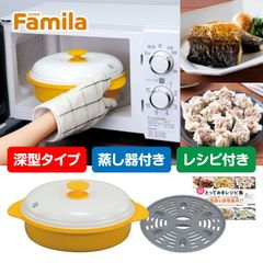 ファミラ レンジグリルパン 蒸し器プレート付き レシピブック付き 電子レンジ 焼き目 焼き魚 魚焼 調理器具 電子レンジ専用調理器 電子レンジ用 鍋 蒸し器 魚焼き器 調理器 一人暮らし 新生活応援