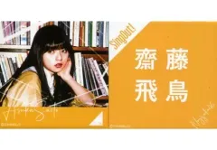 【中古】バッジ・ピンズ(女性) 齋藤飛鳥(乃木坂46) 個別スクエア缶バッジ(2個セット) 「Sing Out!」のサムネイル