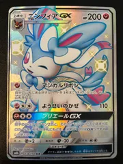 【最終値下げ⠀】ニンフィアGX SSR 色違い 4枚セット(SM8b) ニンフィアGX (SSR)[sm8b]の価格・値段と買取相場 - ポケカジラ