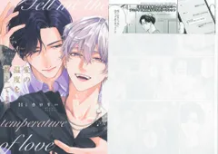 2025年最新】愛の温度を教えてよ hiカロリーの人気アイテム