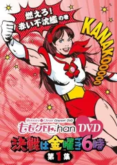 『ももクロChan』第7弾　芸能人のゴールデンタイム　第32集〜第36集　DVD Amazon.co.jp: ももクロChan第7弾 芸能人のゴールデンタイム 第
