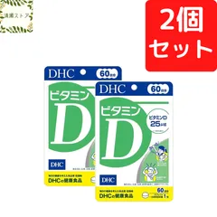 DHC ビタミンD 60日分×2個セット 120粒 ビタミンD3 サプリメント 送料無料 追跡可能メール便のサムネイル