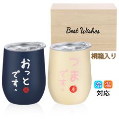 桐箱入り 結婚祝い ペアタンブラー 350ml×2個セット プレゼント 夫婦 結婚記念日 妻 夫 人気 贈り物 おっとつま 結婚記念日 密閉ふた付き 保温保冷 真空断熱 おしゃれ (ブルー／ホワイト)