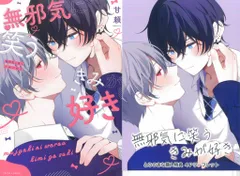 KADOKAWA フルールコミックス 甘頼 無邪気に笑うきみが好き とらのあな限定4Pリーフレット付