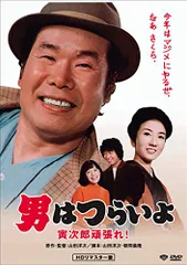 男はつらいよ・寅次郎頑張れ! [DVD](中古品)