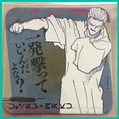 2025年最新】hunter×hunter アートコースター 未開封の人気