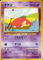 【中古】ポケモンカードゲーム(旧裏面) No.079[●]：ヤドン LV.16