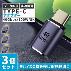 USB4.0 Type C アダプター 4個セット ストレート 延長 接続 オス メス USB-C PD 100W/5A 急速充電 40Gbps高速データ転送 8K@60Hz映像出力 タイプc type-c USB C コネクター