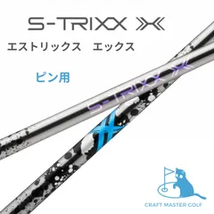 2025年最新】S-TRIXXの人気アイテム - メルカリ