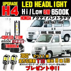 ホンダ アクティ バン トラック アクティ CSP LEDヘッドライトHi/Lo6500K