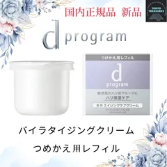 資生堂 ｄprogram  ディープログラム バイタライジングクリーム　（レフィル）