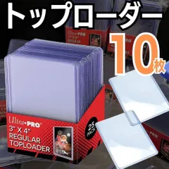 人気 10枚 トップローダー ハードローダー 10枚セット クリア コレクションカード 高硬質 カード保護 スリーブ ハードタイプ ポケカ クリア ハード カードローダー スリーブ カード ローダー カードスリーブ D-23-R910