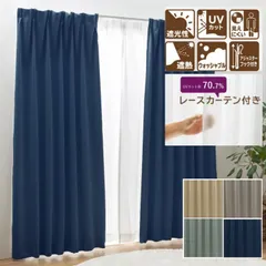 種類29:ネイビー/100×135cm 4枚組  1級遮光 カーテン 4枚セット【 ブリンク 】ドレープカーテン レースカーテン カーテンセット 北欧 遮熱 UVカット おしゃれ 新生活(#13020992)