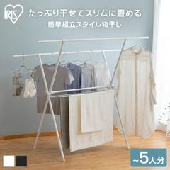 たっぷり干せてスリムに畳める室内物干し 折りたたみ おしゃれ物干し 物干しスタンド 部屋干し 衣類布団干しハンガーラック 収納 簡単 梅雨 クローゼット