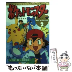 2025年最新】ポケットモンスター オレンジ諸島編の人気アイテム