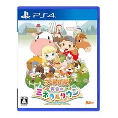 牧場物語 再会のミネラルタウン - PS4