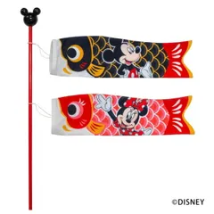 【新品】ディズニー ミニこいのぼり 吉徳 ディズニー DISNEY 節句 鯉 こいのぼり 玄関 ミッキーマウス ミニーマウス ミッキー ミニー ドナルド ディジー MICKY 飾り 置物 インテリア リビング 玄関 子どもの日 お祝 ギフト 初節句のサムネイル