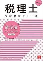 2025年最新】大原 税理士 簿記論 2024の人気アイテム - メルカリ
