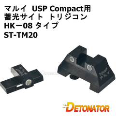 マルイ USP コンパクト ガス DETONATOR Trijiconサイト付