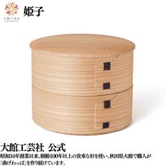 【大館工芸社】姫子 曲げわっぱ 大館曲げわっぱ 丸 丸型 木製 伝統工芸品 おしゃれ 男性 女性 わっぱ 秋田杉 かわいい