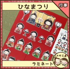 保育【ひなまつり】ラミネート済み　ペープサート（並び順カード付き）ひな人形　壁面