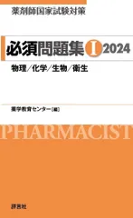 薬剤師国家試験 重要問題完全制覇 各科目セット 薬剤師国家試験 重要