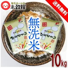 令和7年産 米10kg 無洗米 福岡県産ヒノヒカリ 5kg×2 九州産 送料無料のサムネイル